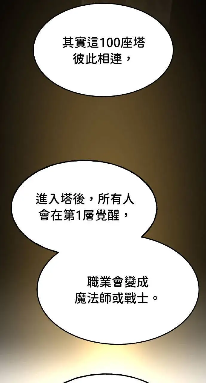 《我独自在高塔种田》第1话 前往高塔图69