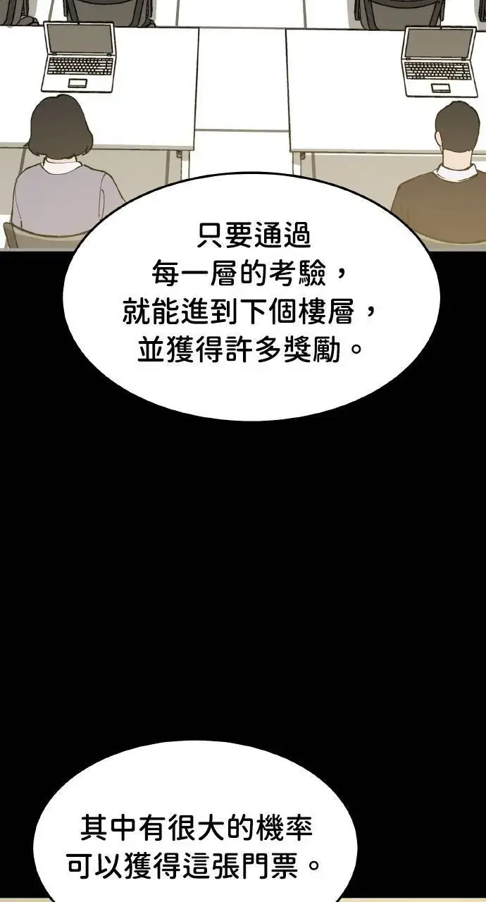 《我独自在高塔种田》第1话 前往高塔图71