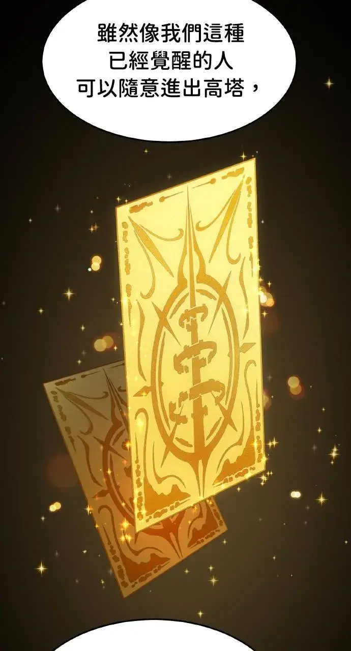 《我独自在高塔种田》第1话 前往高塔图73
