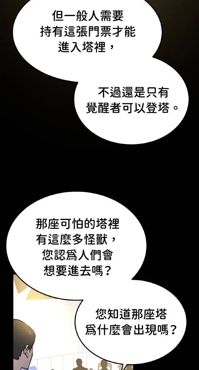 《我独自在高塔种田》第1话 前往高塔图74