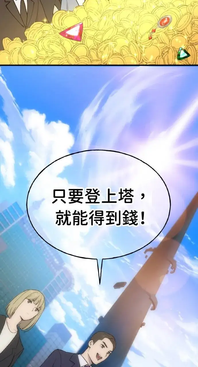 《我独自在高塔种田》第1话 前往高塔图79