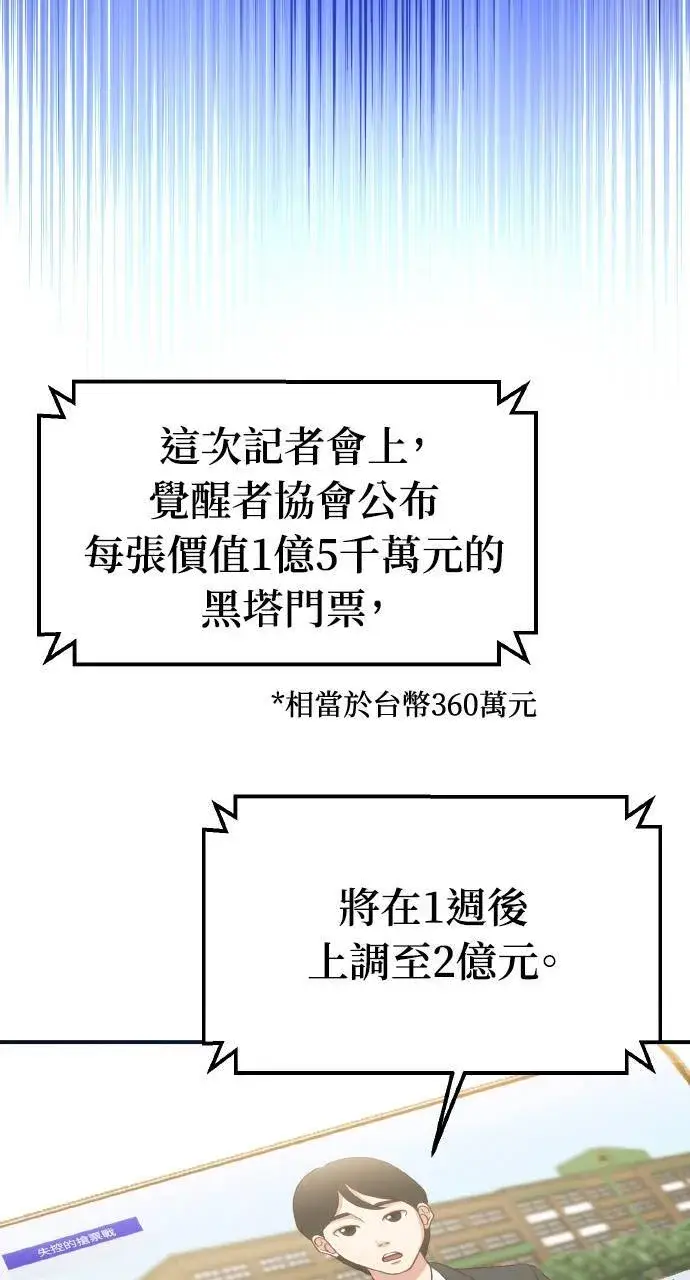 《我独自在高塔种田》第1话 前往高塔图81