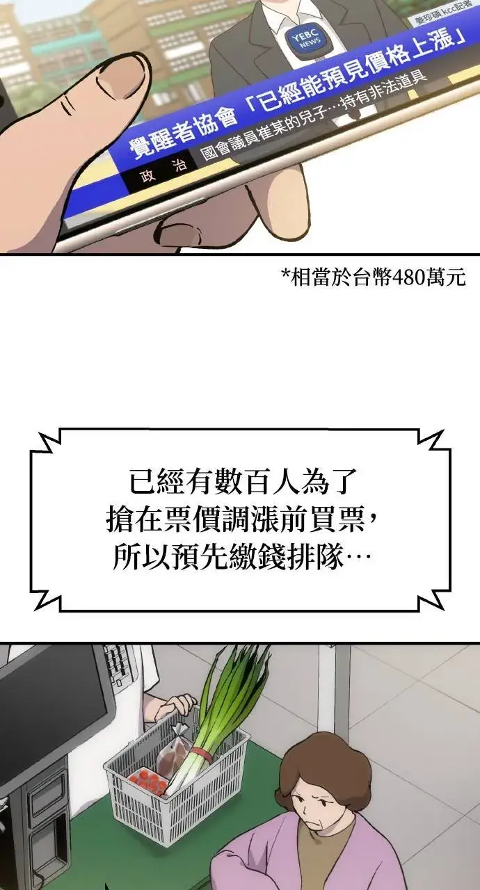 《我独自在高塔种田》第1话 前往高塔图82