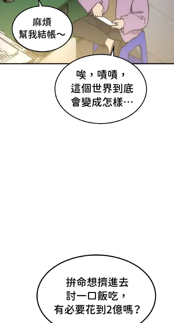《我独自在高塔种田》第1话 前往高塔图83
