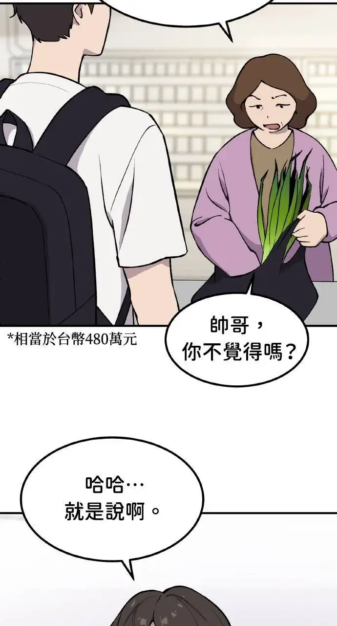 《我独自在高塔种田》第1话 前往高塔图84