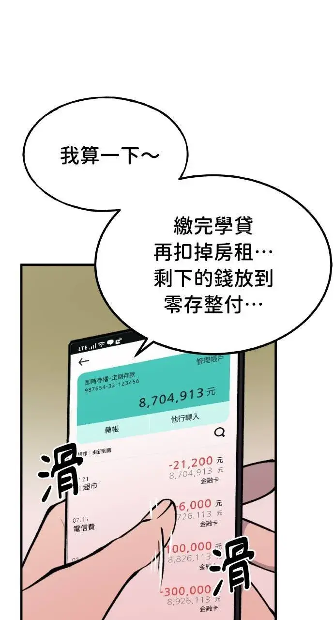 《我独自在高塔种田》第1话 前往高塔图86