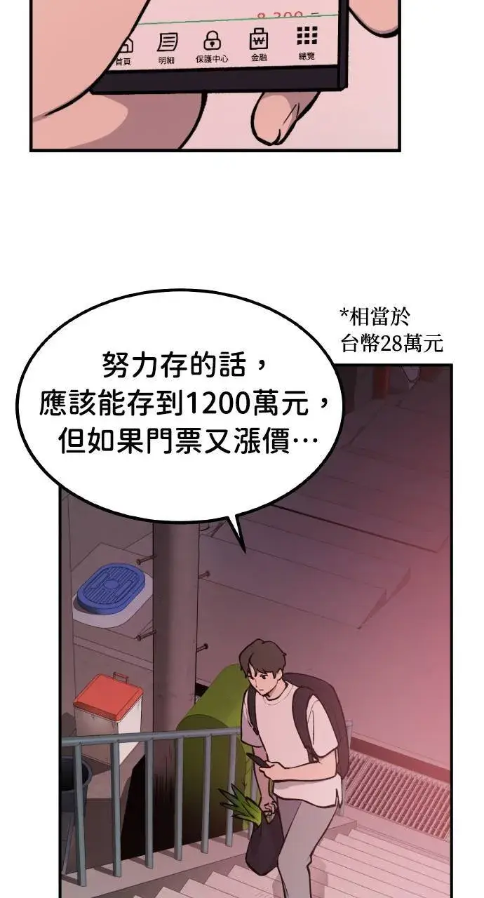 《我独自在高塔种田》第1话 前往高塔图87