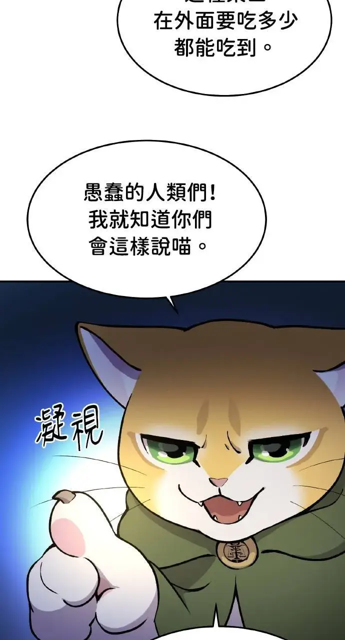 《我独自在高塔种田》第1话 前往高塔图9