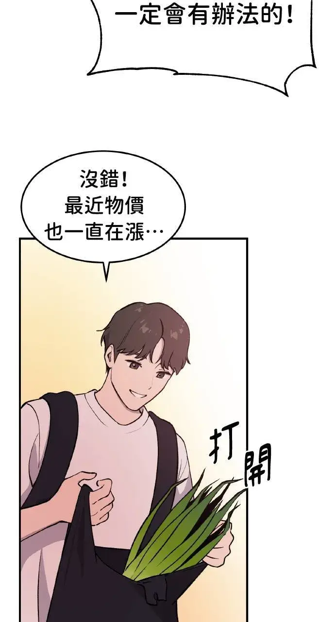 《我独自在高塔种田》第1话 前往高塔图94