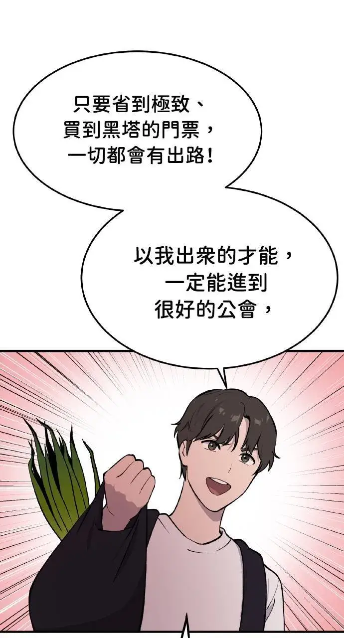 《我独自在高塔种田》第1话 前往高塔图97