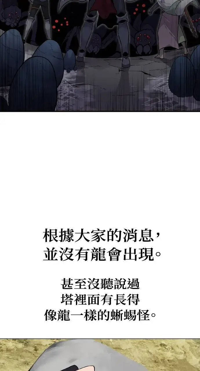 《我独自在高塔种田》第2话 种葱图104