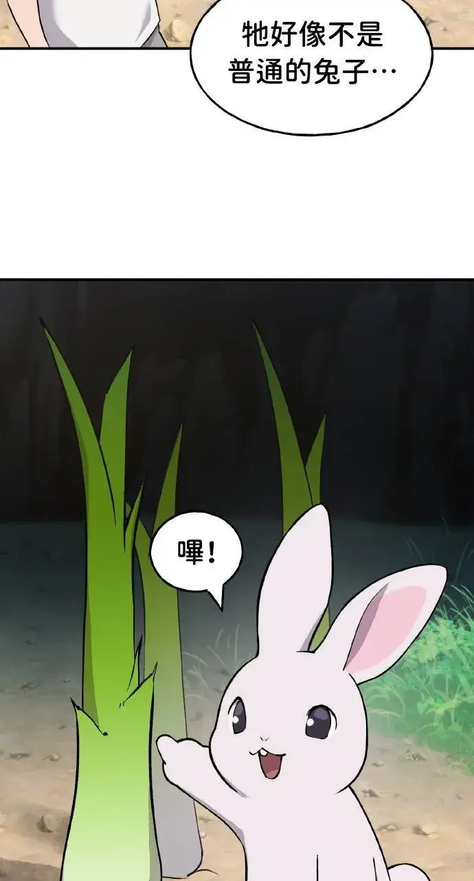 《我独自在高塔种田》第2话 种葱图119