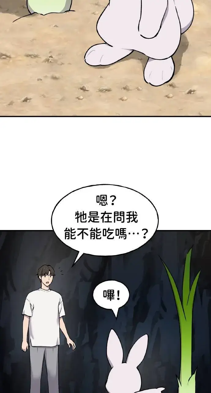《我独自在高塔种田》第2话 种葱图120