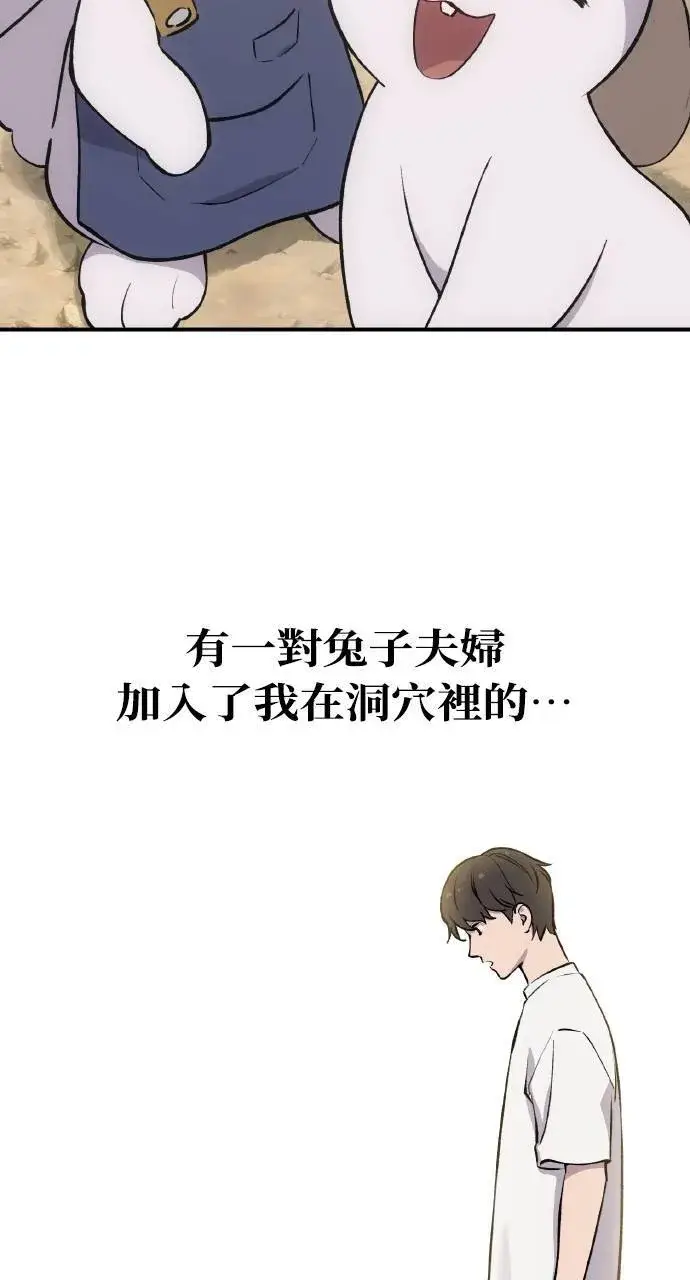 《我独自在高塔种田》第2话 种葱图136