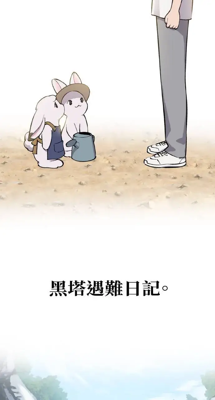 《我独自在高塔种田》第2话 种葱图137