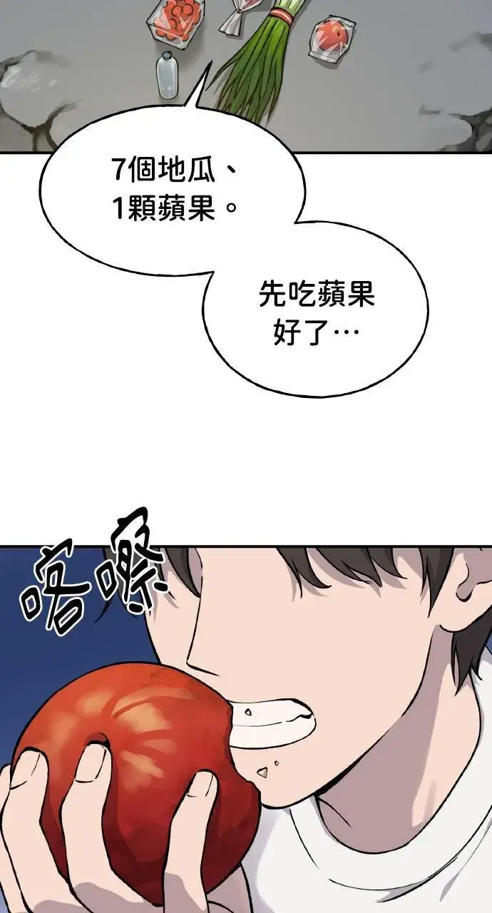 《我独自在高塔种田》第2话 种葱图20