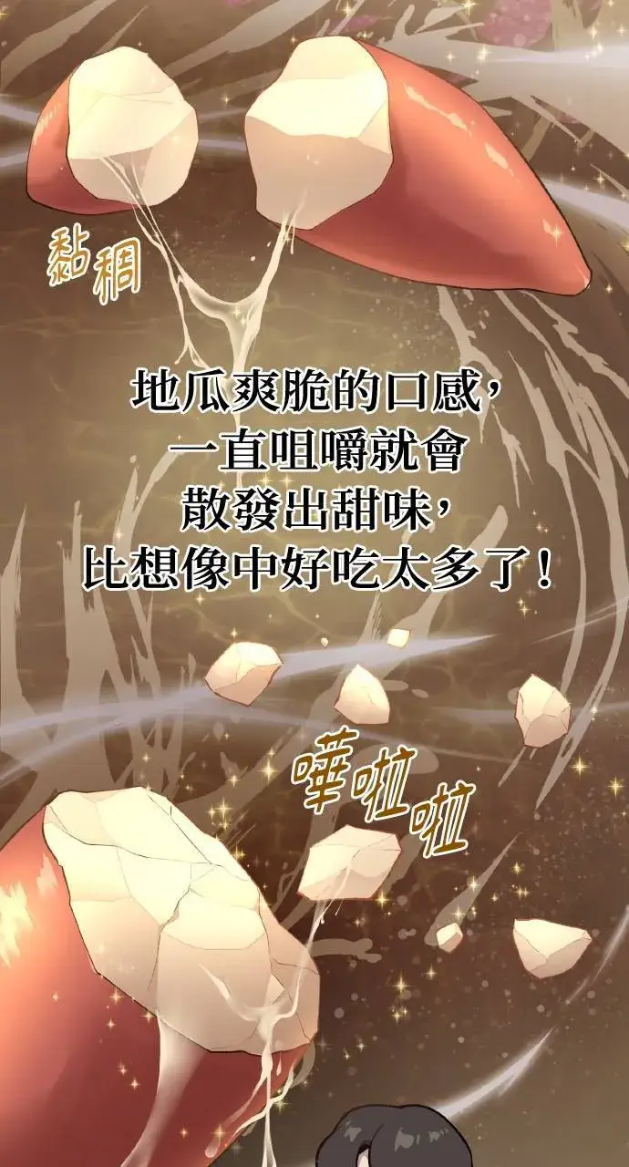 《我独自在高塔种田》第2话 种葱图26