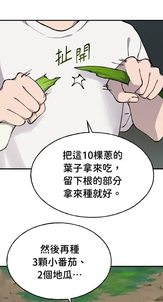 《我独自在高塔种田》第2话 种葱图40