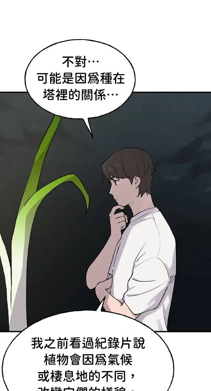 《我独自在高塔种田》第2话 种葱图76