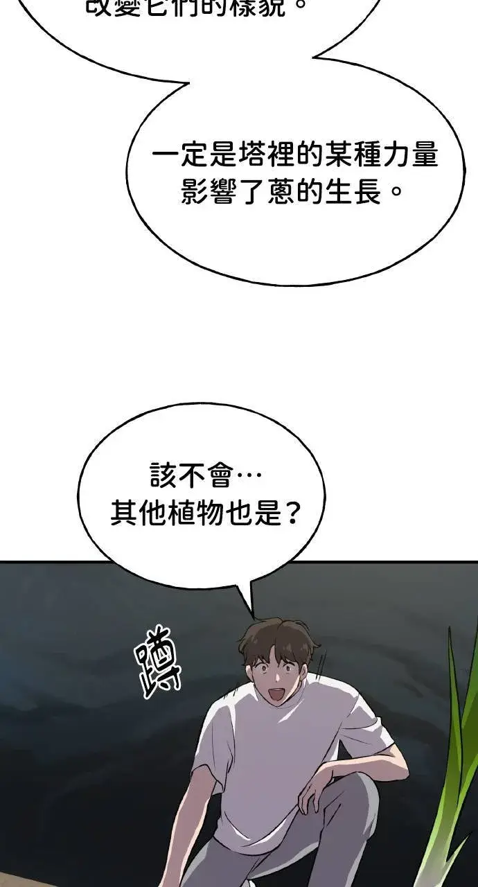 《我独自在高塔种田》第2话 种葱图77