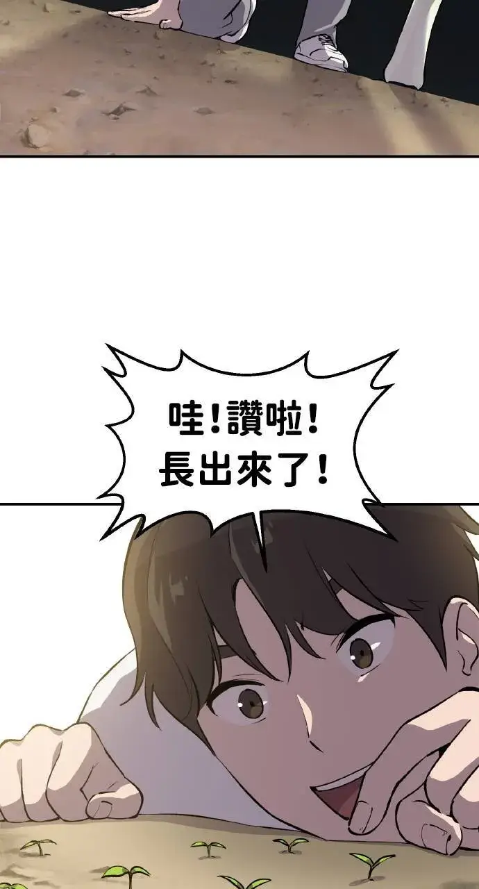 《我独自在高塔种田》第2话 种葱图78