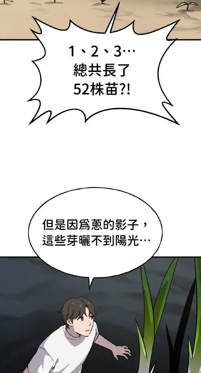 《我独自在高塔种田》第2话 种葱图79