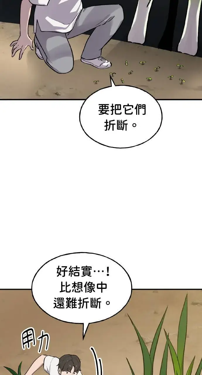 《我独自在高塔种田》第2话 种葱图80