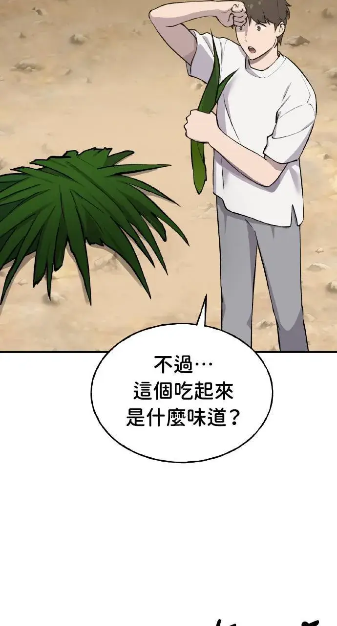 《我独自在高塔种田》第2话 种葱图82