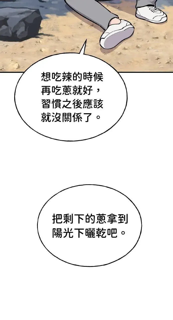 《我独自在高塔种田》第2话 种葱图87