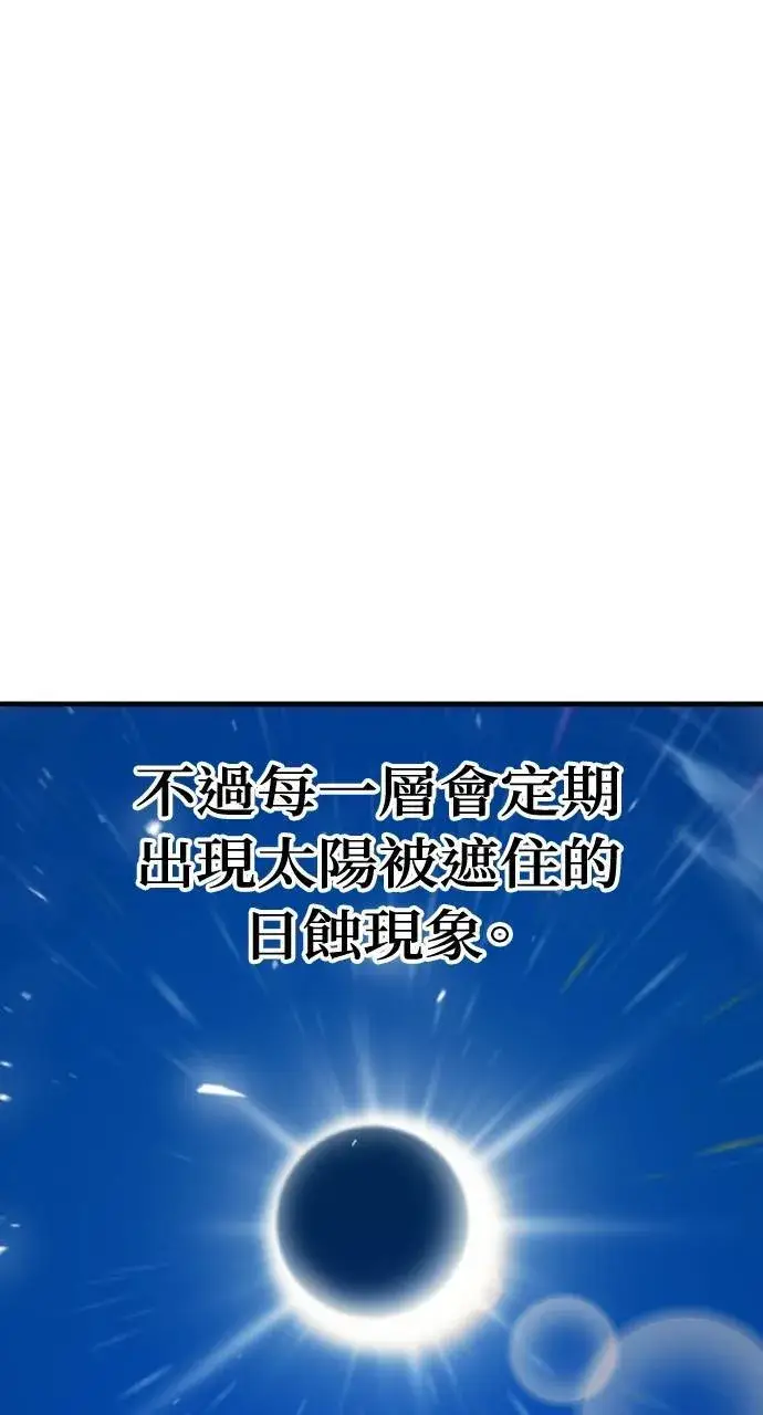 《我独自在高塔种田》第2话 种葱图93