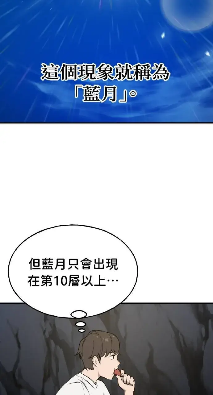 《我独自在高塔种田》第2话 种葱图94