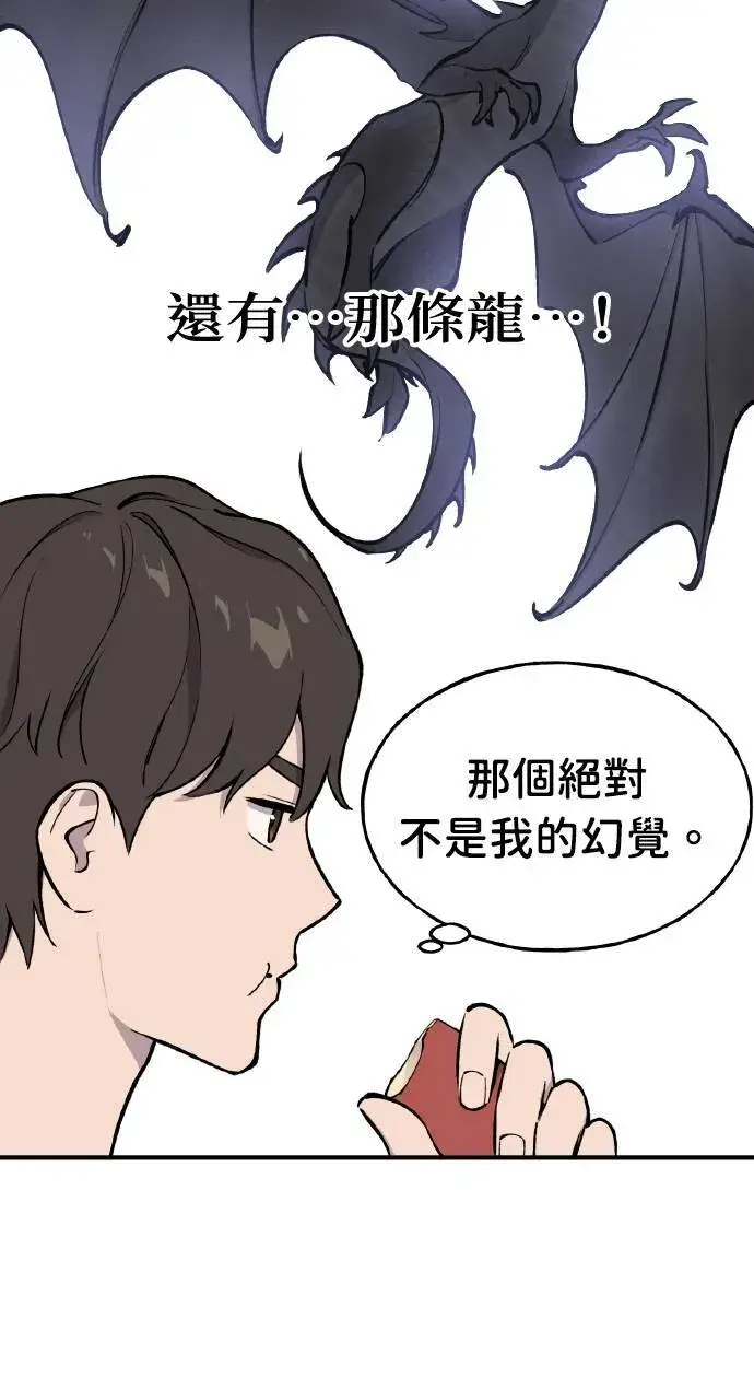 《我独自在高塔种田》第2话 种葱图96