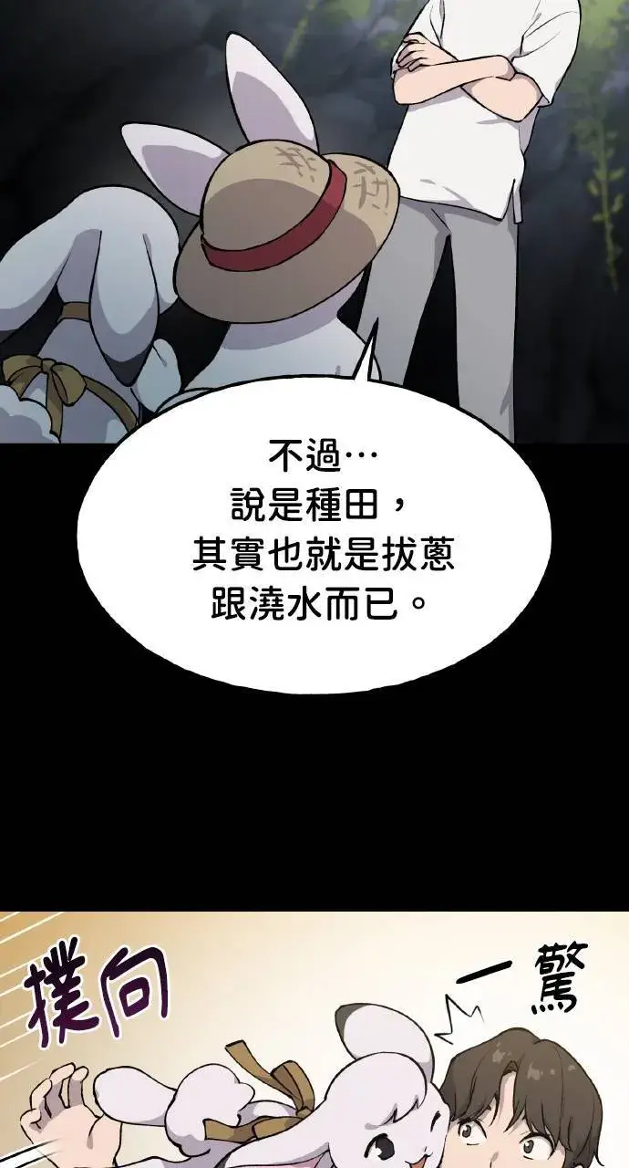 《我独自在高塔种田》第3话 兔子夫妇图16