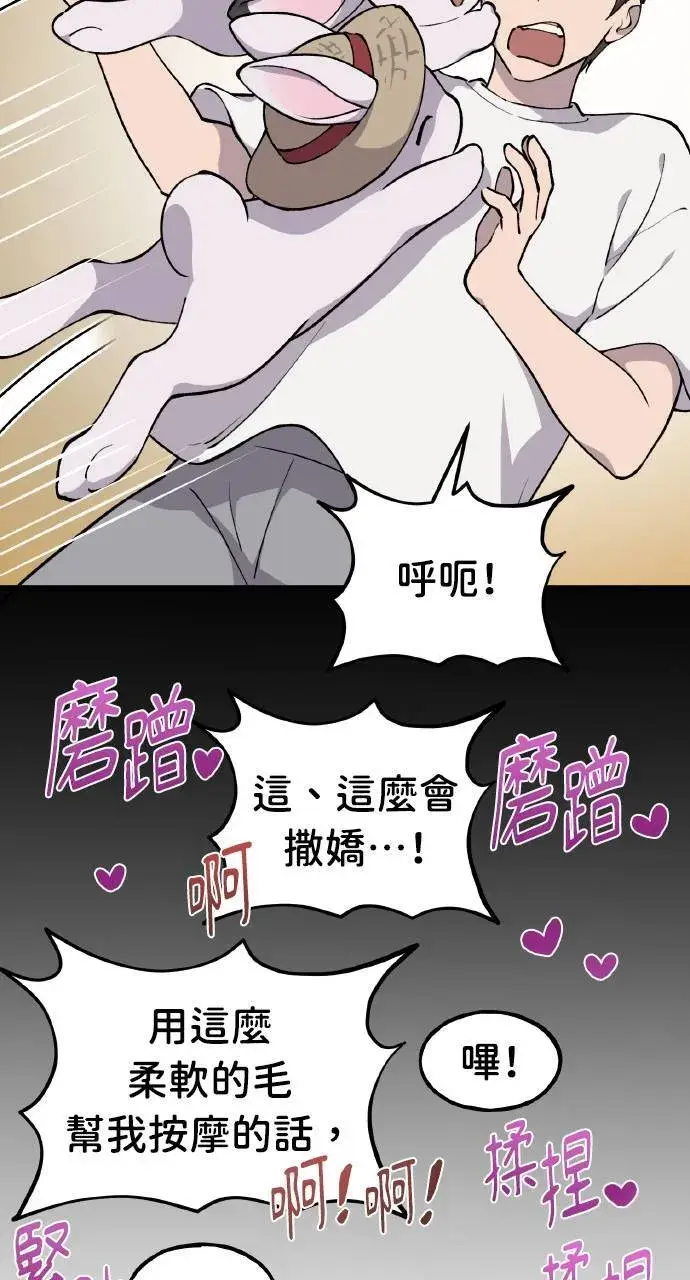 《我独自在高塔种田》第3话 兔子夫妇图17