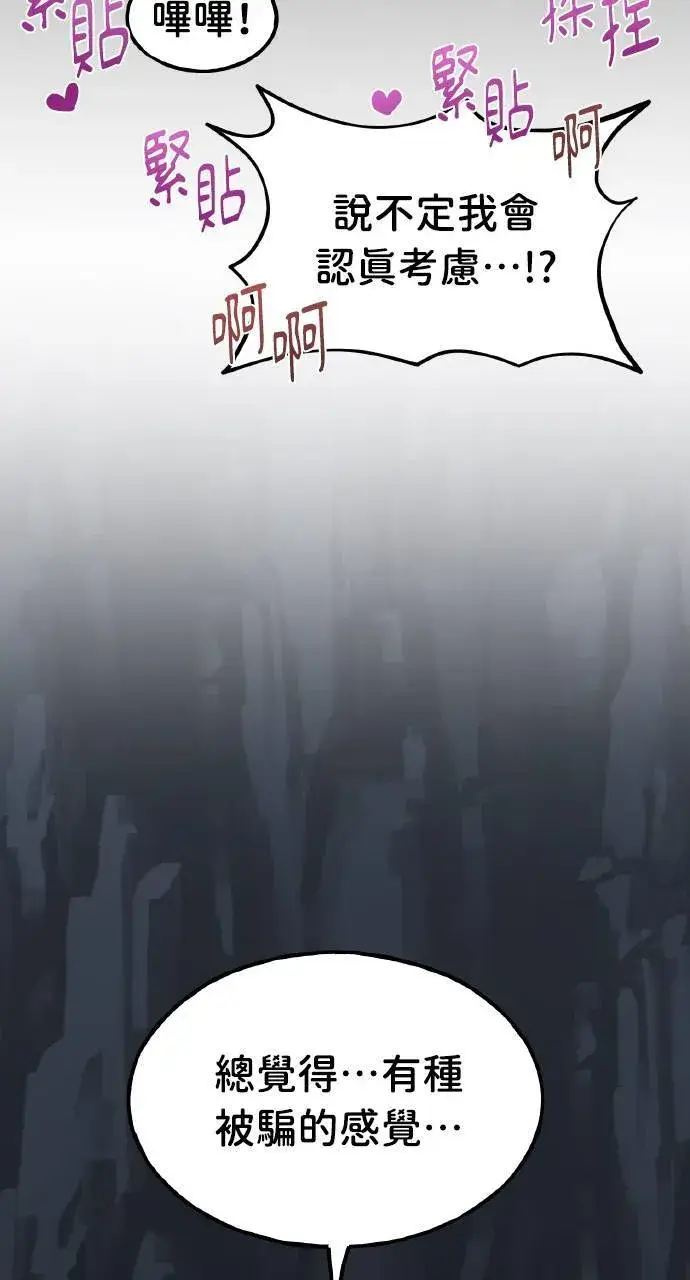 《我独自在高塔种田》第3话 兔子夫妇图18