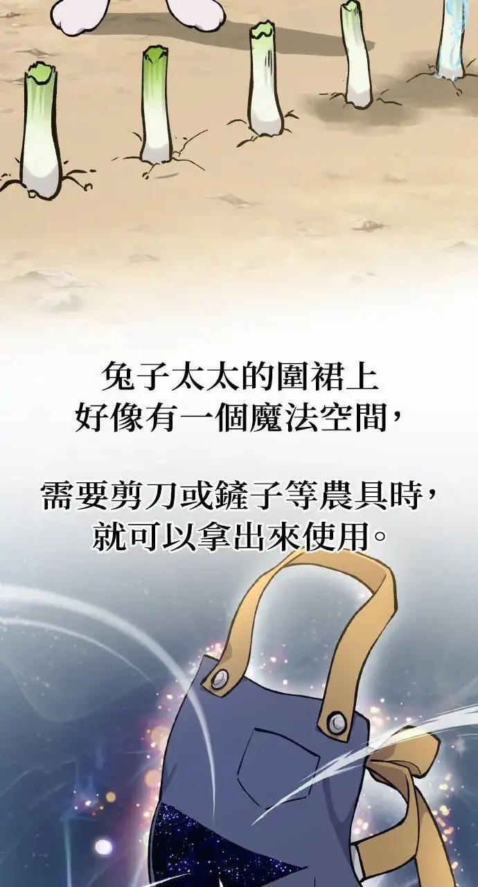 《我独自在高塔种田》第3话 兔子夫妇图23