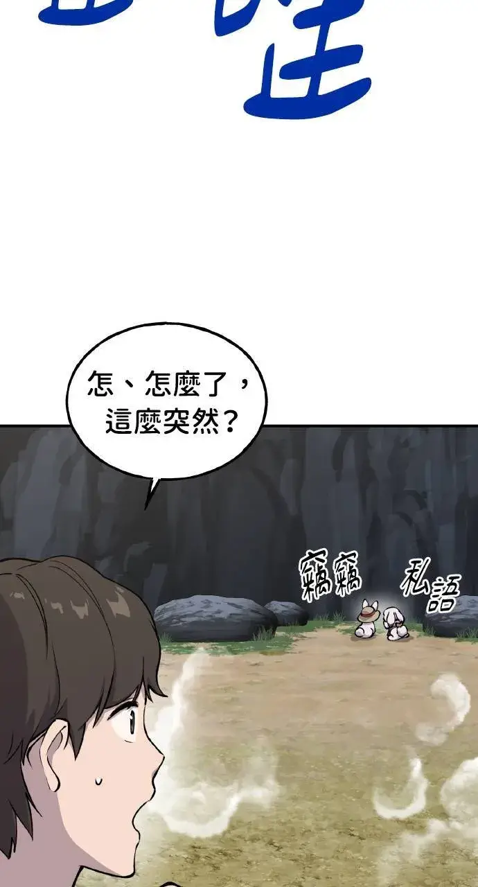 《我独自在高塔种田》第3话 兔子夫妇图38