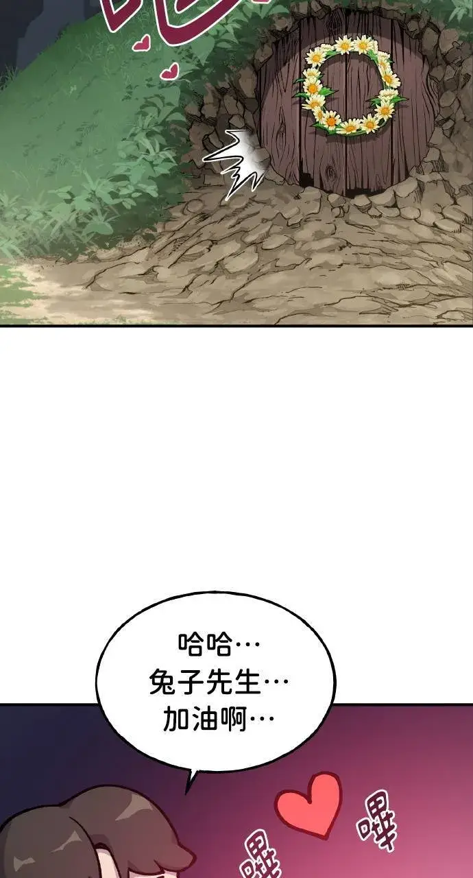 《我独自在高塔种田》第3话 兔子夫妇图54