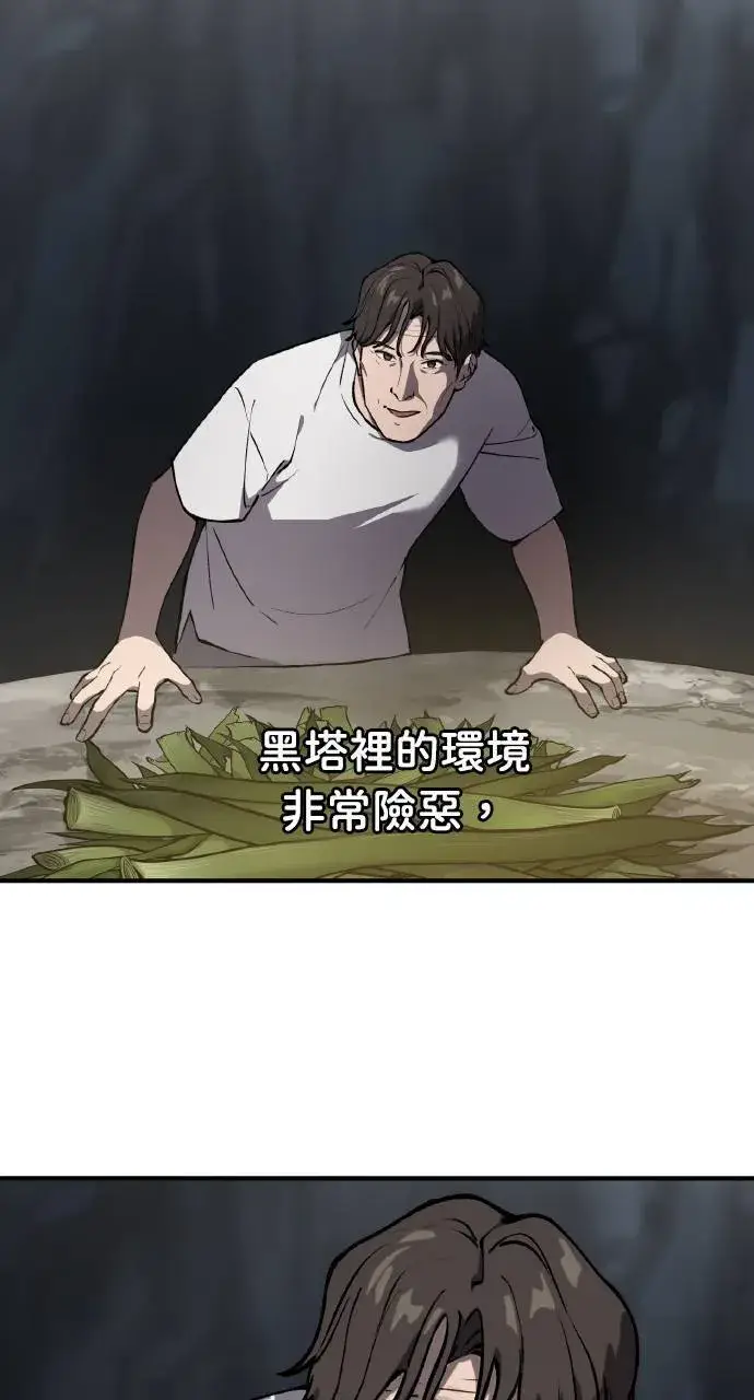 《我独自在高塔种田》第3话 兔子夫妇图68