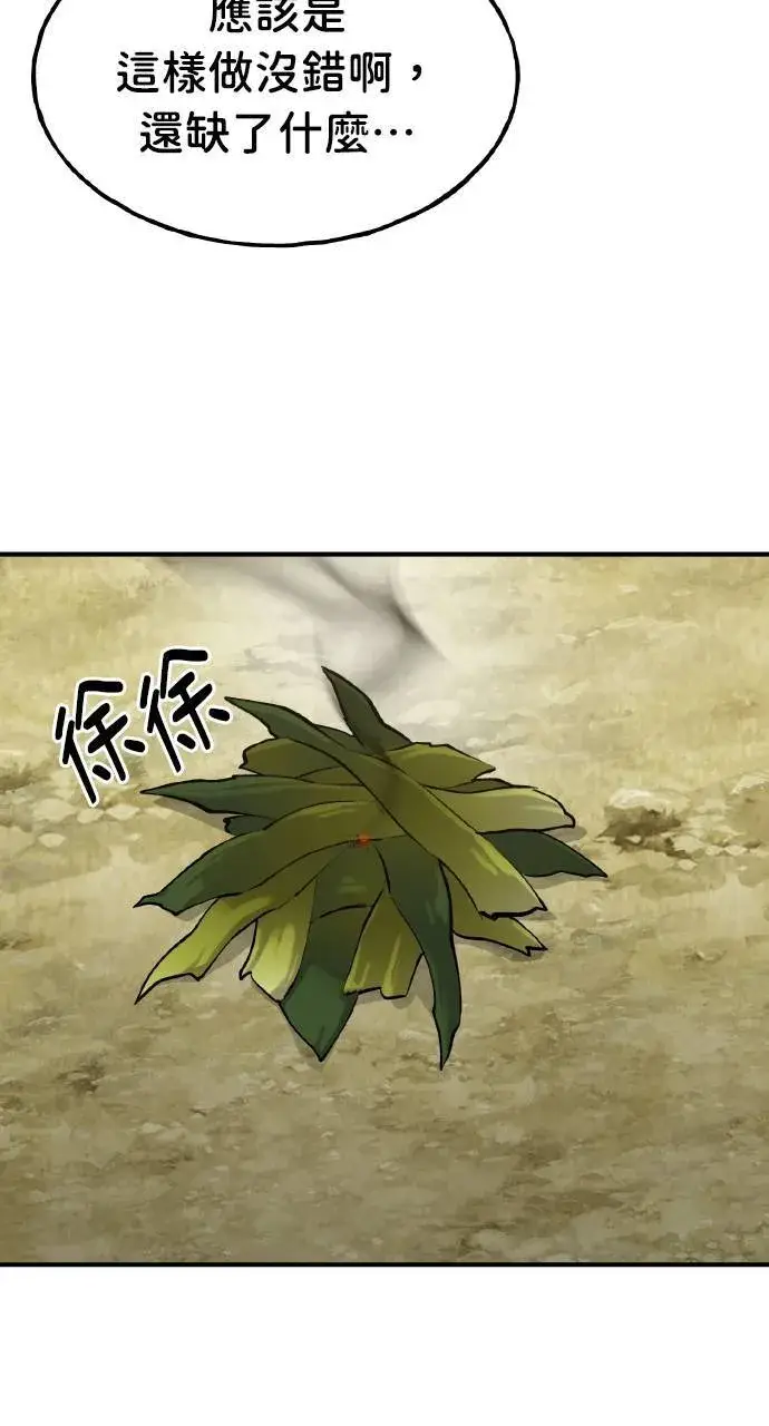 《我独自在高塔种田》第3话 兔子夫妇图76