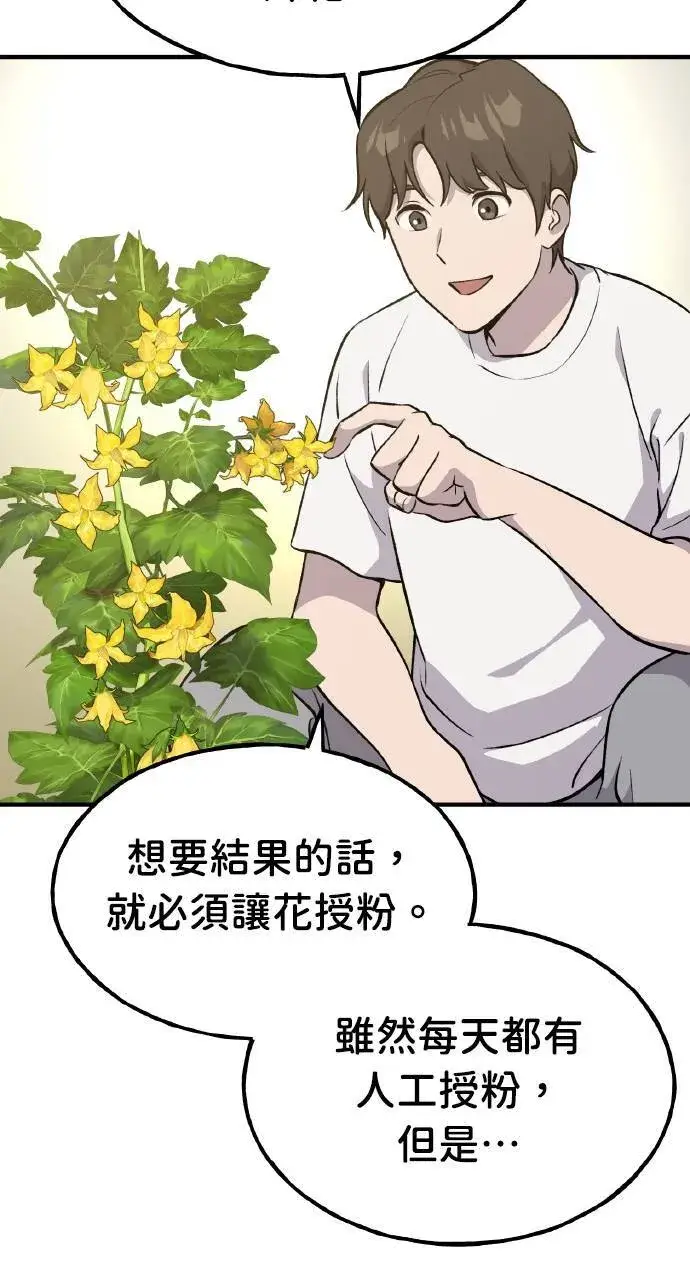 漫画《我独自在高塔种田》第4话 蓝月第49张图
