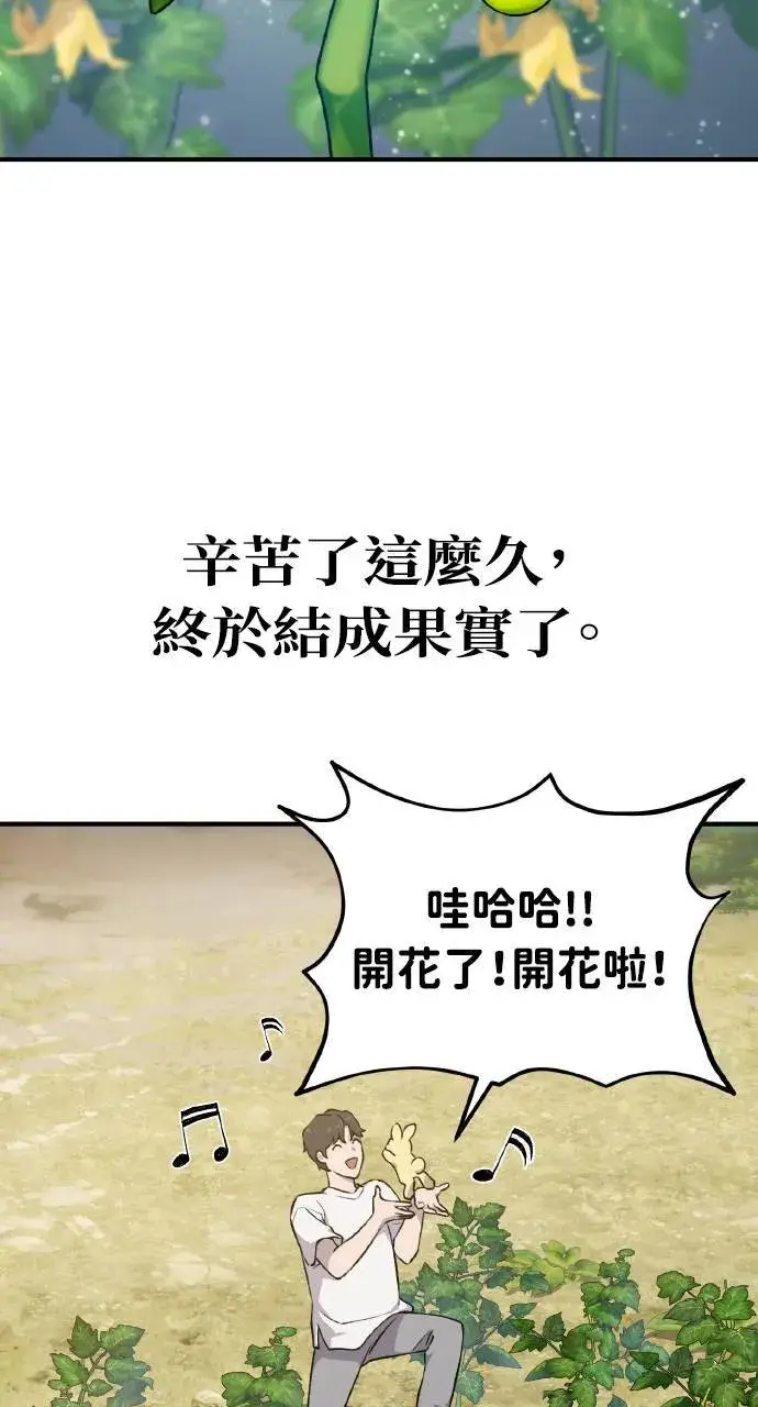 漫画《我独自在高塔种田》第4话 蓝月第58张图