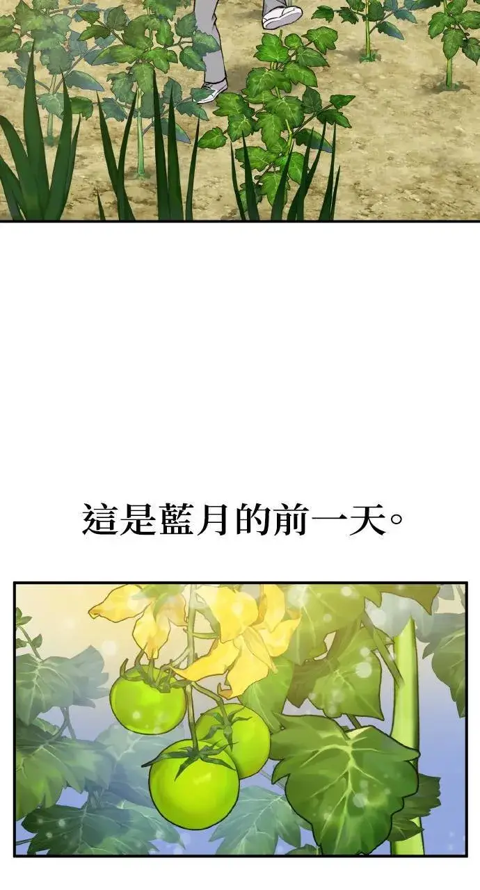 漫画《我独自在高塔种田》第4话 蓝月第59张图