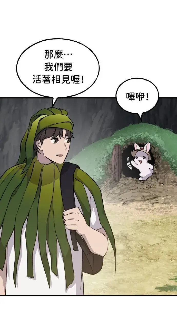 漫画《我独自在高塔种田》第4话 蓝月第66张图
