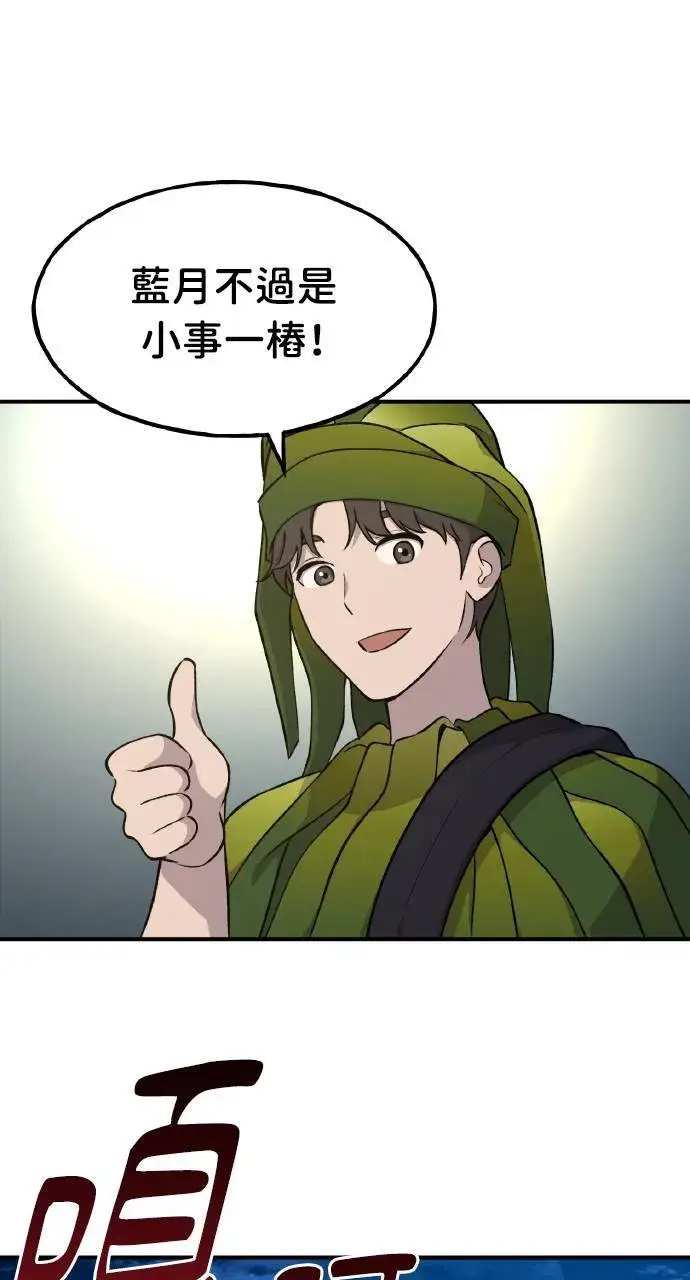 漫画《我独自在高塔种田》第4话 蓝月第67张图