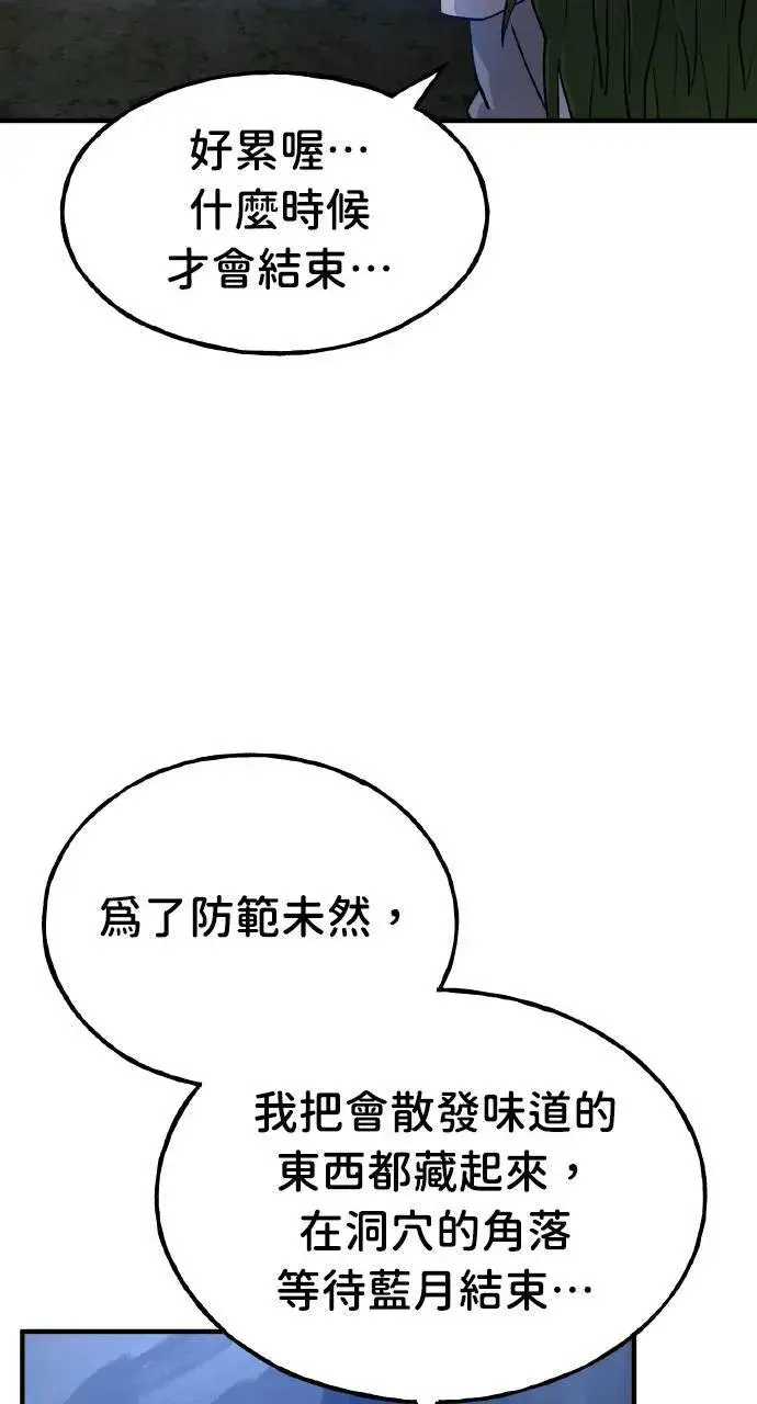 漫画《我独自在高塔种田》第4话 蓝月第71张图
