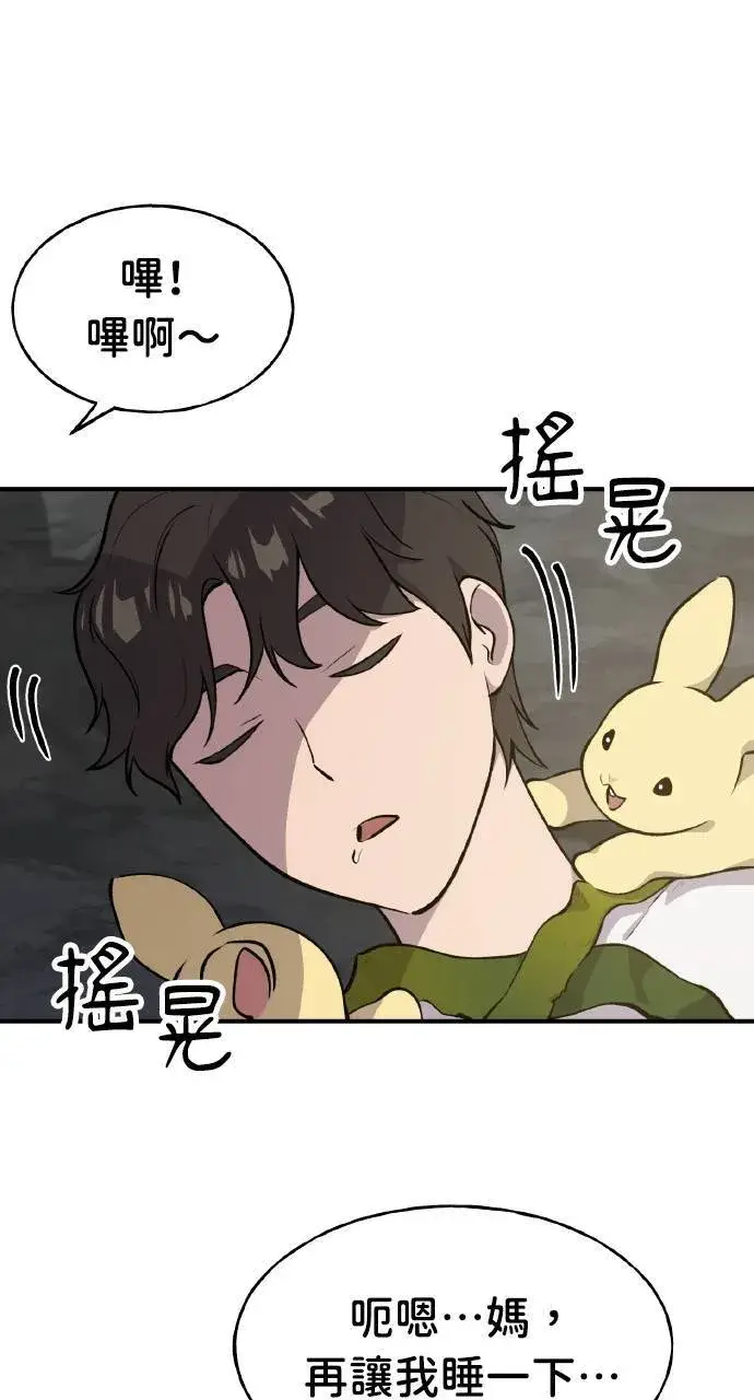 《我独自在高塔种田》第5话 觉醒图2