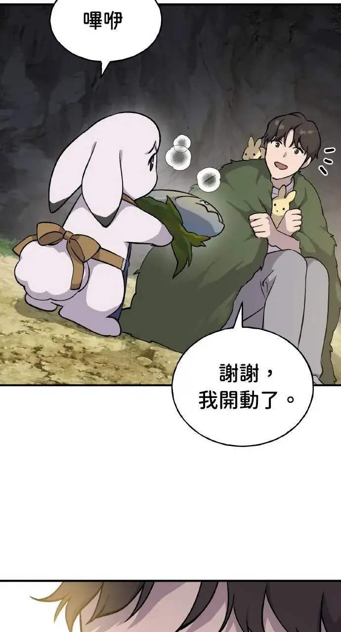 《我独自在高塔种田》第5话 觉醒图26