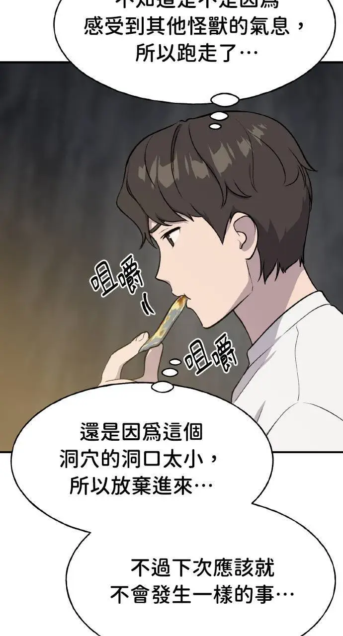 《我独自在高塔种田》第5话 觉醒图29