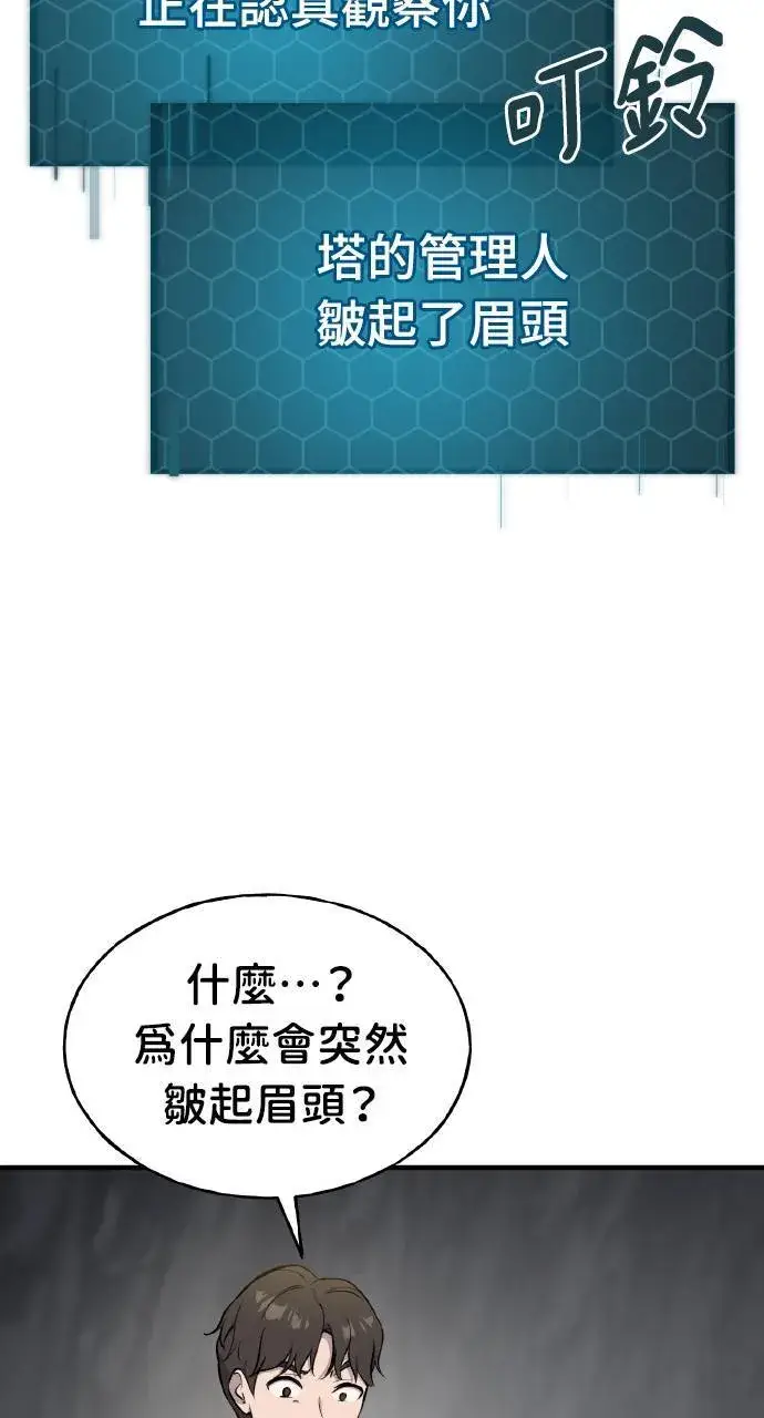 《我独自在高塔种田》第5话 觉醒图48